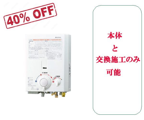 給湯器の交換工事のみ