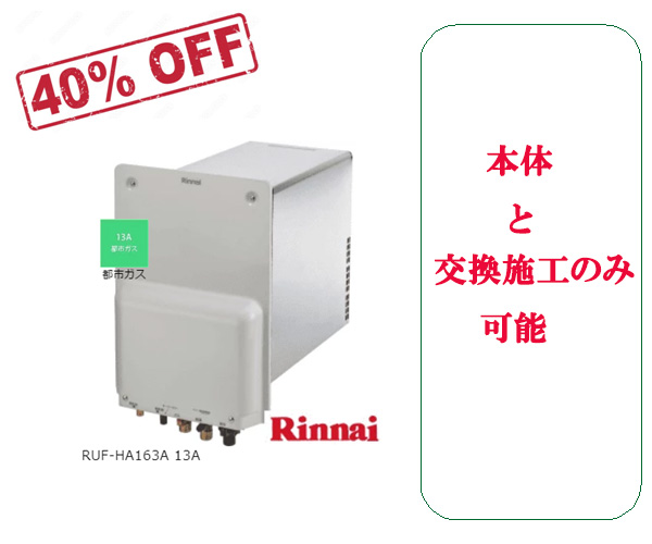 給湯器の交換工事のみ