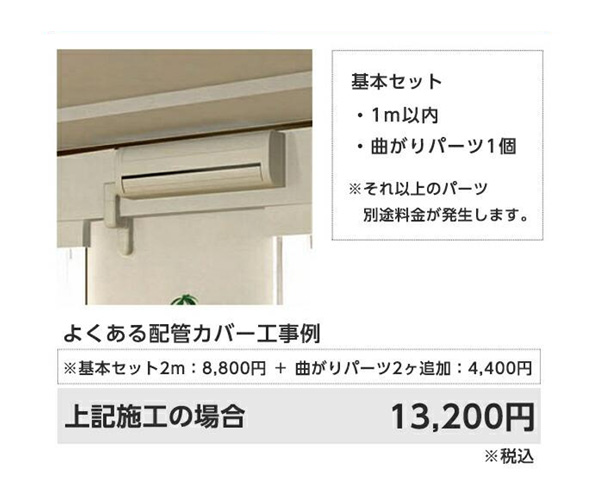 エアコン取り付け工事の事前確認
